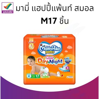 มามี่โพโค แพ้นท์ ผ้าอ้อมแบบกางเกง รุ่นแฮปปี้ เดย์แอนด์ไนท์ ขนาด M 17 ชิ้น แบบห่อ