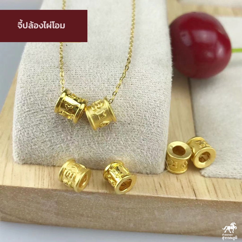จี้ชาร์มโอม มณี ปัทเม หุม 0.1 g อะไหล่ปี่เซี๊ยะทองคำแท้ฮ่องกง มีใบรับประกันทองแท้ ส่งจากร้านทอง