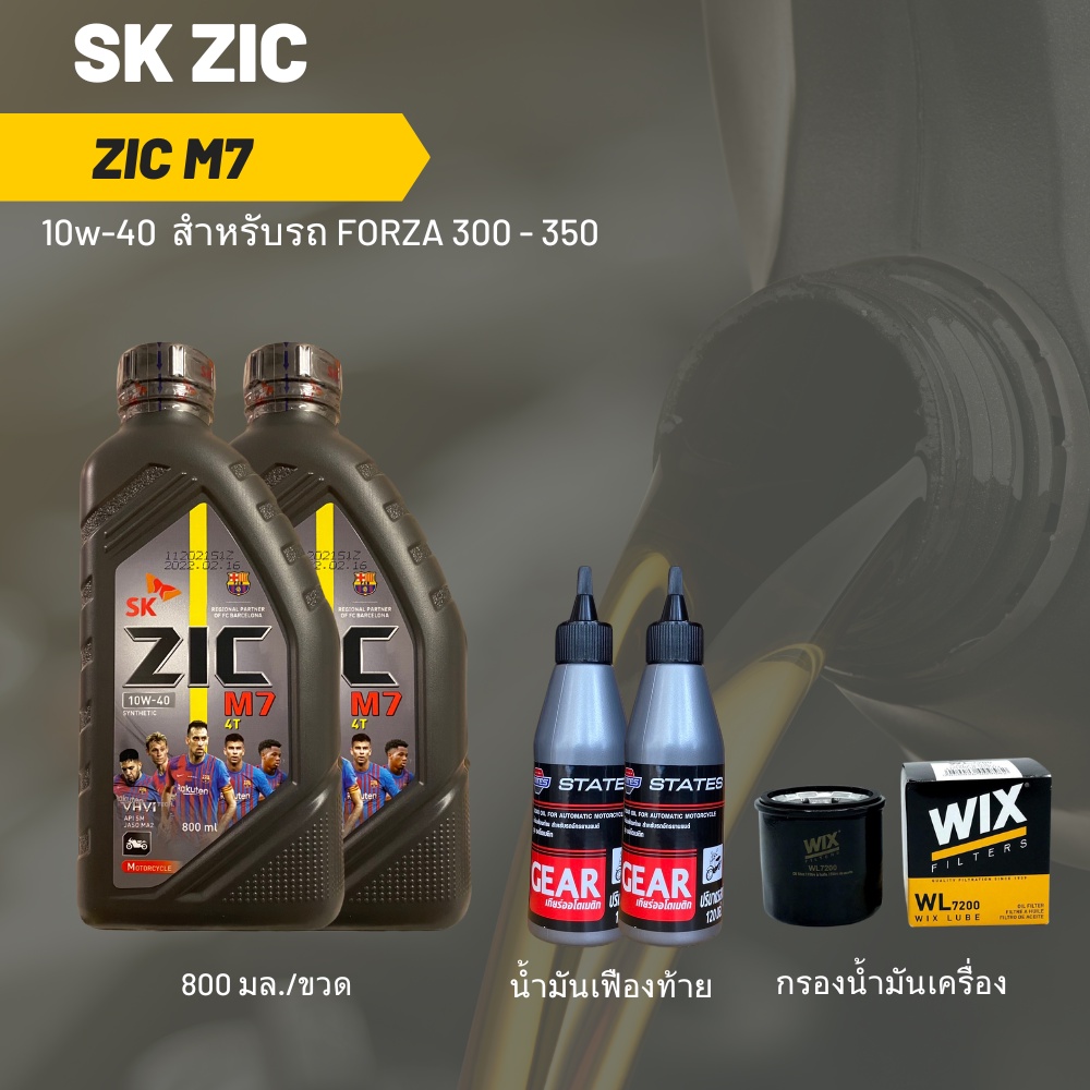 ชุดน้ำมันเครื่อง Forza 350 -> Zic M7 Scooter 10W-40 ขนาด 800 มล. จำนวน 2 ขวด + เฟืองท้าย 2 หลอด + กรองนมค.