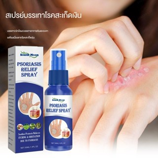 Psoriasis สเปรย์หนังมอส บรรเทาอาการคัน