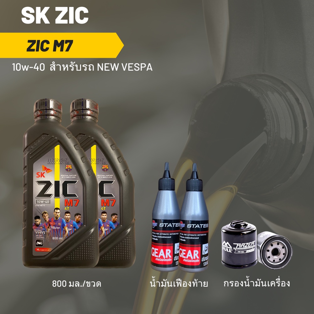 ชุดน้ำมันเครื่อง Vespa (S125, LX125-150) -> Zic M7 Scooter 10W-40 800 มล. 2 ขวด + เฟืองท้าย 2 หลอด + กรอง