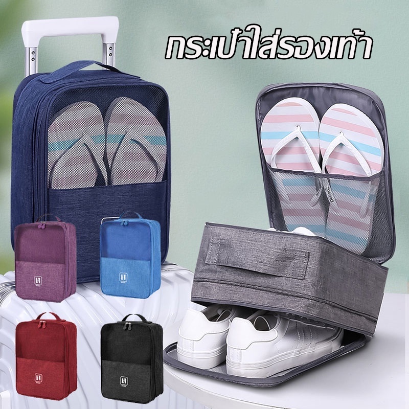 พร้อมส่ง กระเป๋าใส่รองเท้า