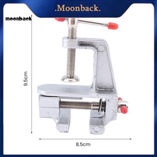 &lt;moonback&gt; แคลมป์หนีบเครื่องประดับ แม่นยํา สําหรับม้านั่ง ขนาดเล็ก ทนทาน