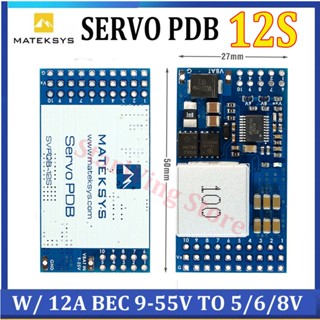 Matek SVPDB-12S Servo PDB พร้อมบอร์ดจ่ายไฟ 12A BEC 9-55V เป็น 5/6/8V สําหรับเครื่องบินบังคับ