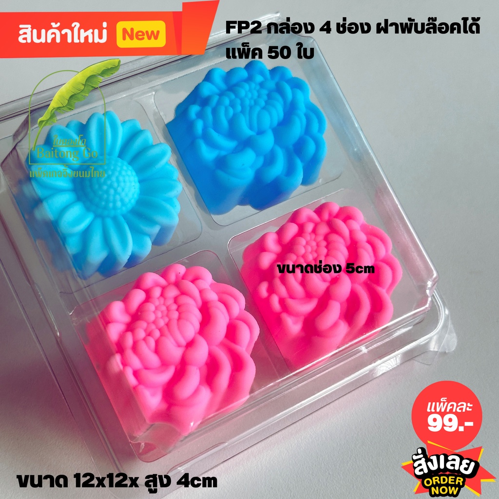 TC38-SP2กล่องพลาสติก 4 ช่อง ใส (50 ชิ้น)