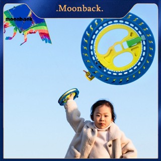 &lt;moonback&gt; ว่าวสายว่าว หลากสี พร้อมตลับลูกปืน แบบพกพา