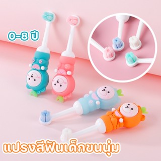 พร้อมส่ง👶🍼 แปรงสีฟัน ขนนุ่ม อายุ 0-8 ปี การออกแบบที่น่ารัก แปรงสีฟันเด็กขนนุ่ม