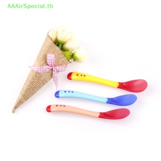 Aaairspecial ช้อนป้อนอาหารซิลิโคน ตรวจจับความร้อน สําหรับเด็ก 1 ชิ้น