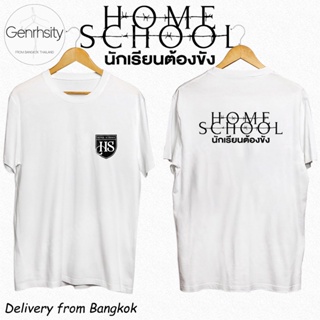 เสื้อhomeschool นักเรียนต้องขัง เสื้อยืดผู้ชาย Oversize Fashion Cotton T Shirt White tee