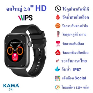 kawaนาฬิกาอัจฉริยะ Kawa Q7 Pro วัดน้ำตาลในเลือด วัดอัตราการเต้นหัวใจ กันน้ำ วัดแคลลอรี่ รองรับภาษาไทย Smart watch