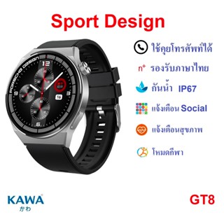 นาฬิกาอัจฉริยะ Kawa GT8 Smart watch วัดอัตราการเต้นหัวใจ กันน้ำ วัดแคลลอรี่ (รองรับภาษาไทย)