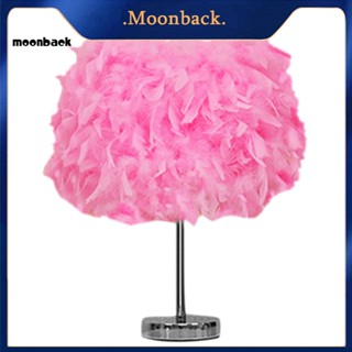 &lt;moonback&gt; โคมไฟขนนก แฮนด์เมด สไตล์โมเดิร์น ขนาด 15x35 ซม. สําหรับตั้งโต๊ะข้างเตียง