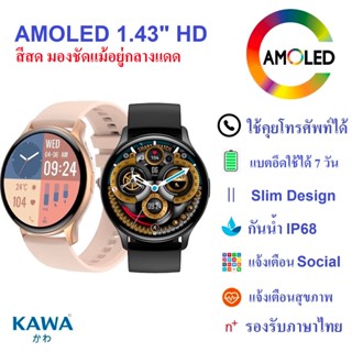 kawaนาฬิกาอัจฉริยะ Kawa K89 AMOLED Display smart watch วัดอัตราการเต้นหัวใจ กันน้ำ วัดแคลลอรี่