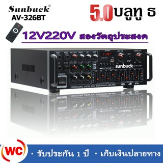 YT sell  สเตอริโอHIFI amplifier 2CH จอแสดงผล LCD build-in ไร้สายบลูทู ธ วิทยุ FM เครื่องขยายเสียง