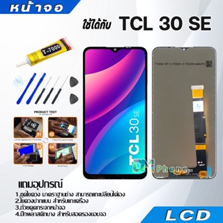 หน้าจอ LCD Display จอ + ทัช TCL 30 SE อะไหล่มือถือ จอพร้อมทัชสกรีน TCL 30SE แถมไขควง