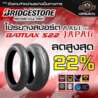 โปรโมชั่น Bridgestone S22 ยาง ปี 23 สำหรับ R15 MT15 XSR MT03 R1 R6 / Ducati Monster / KTM / Triumph THRUXTON