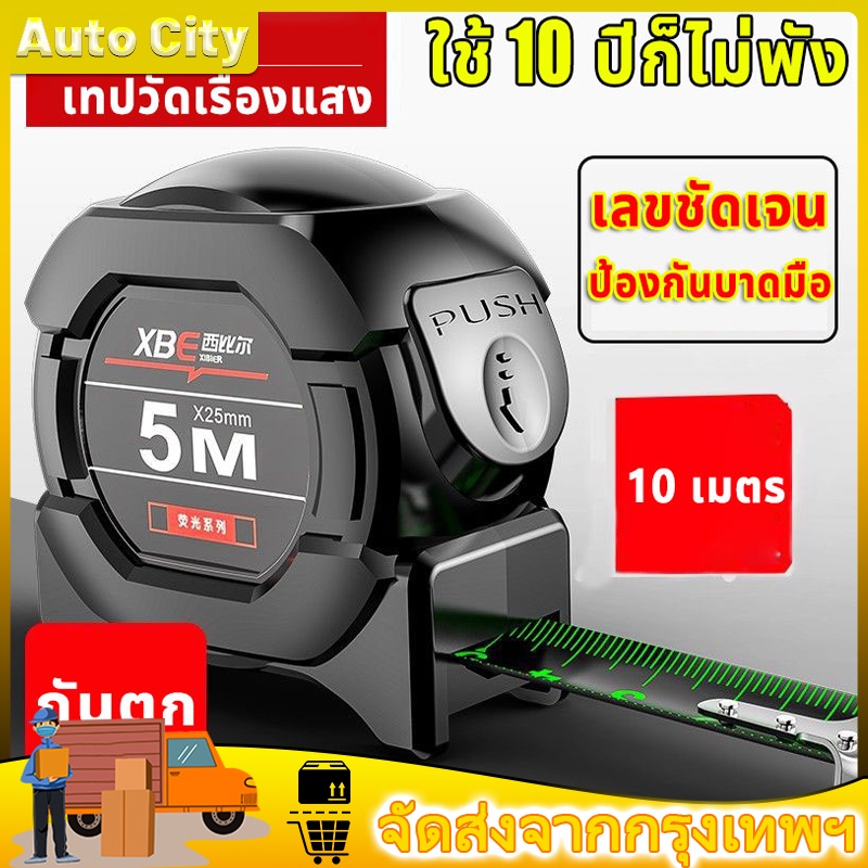 รุ่นใหม่ล่าสุดปี เทปวัดเรืองแสง 5 เมตร 10 เมตร โดยไม่พับงอ ตลับเมตร ตลับเมตรพกพา ตลับเมตรหุ้มยาง