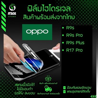 ฟิล์มไฮโดรเจล ใส ด้าน กันแสง รุ่น Oppo R9s,OppoR9sPro,OppoR9sPlus,R17Pro รุ่นอื่นๆ แจ้งทางแชท