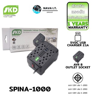 COINSคืน15%⚡FB9JMZV6⚡ SKD STABILIZER SPINA-1000 1000VA 500W AUTOMATIC VOLTAGE REGULATOR เครื่องปรับแรงดันไฟฟ้าอัตโนมั...