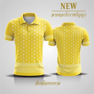 เสื้อโปโล พิมพ์ลาย (สีเหลือง, ดํา, ม่วง, แดง, ขาว) เหมาะสําหรับทั้งผู้ชาย และผู้หญิง, แบรนด์ใหม่