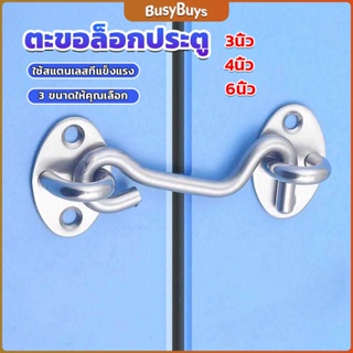 B.B. ตะขอสับล๊อคประตู สเตนเลส สําหรับหน้าต่าง ประตูโรงรถ โรงรถ Stainless steel padlock