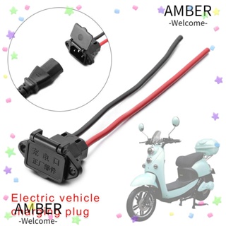 Amber ปลั๊กซ็อกเก็ตชาร์จแบตเตอรี่ แนวตั้ง คุณภาพสูง สําหรับจักรยาน E-bike 1 2 5 ชิ้น