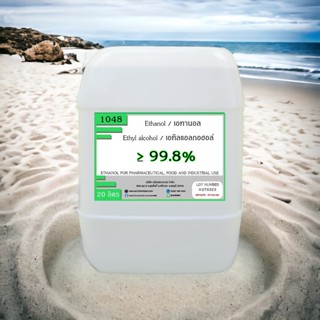 1048.เอทิลแอลกอฮอล์ ethyl alcohol 99.8% หรือ เอทานอล ethanol 99.8%  ขนาด 20 ลิตร FOOD GRADE ☼