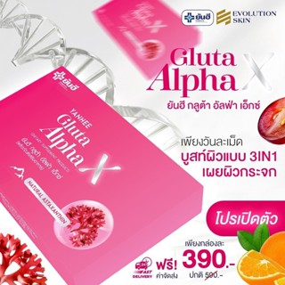 ยันฮี กลูต้า อัลฟ่า เอ็กซ์ Yanhee Gluta AlphaX เม็ดจิ๋ว ผิวกระจก แข็งแรง บูสท์ล้ำลึก กระจ่างใส สารสกัด สาหร่ายแดงเข้มข้น