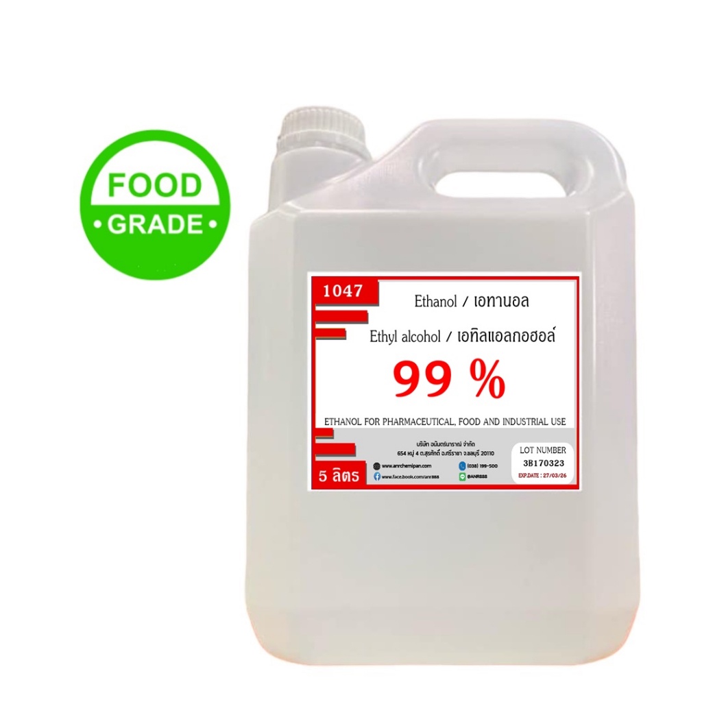 1047.เอทิลแอลกอฮอล์ ethyl alcohol 99% หรือ เอทานอล ethanol 99%  ขนาด 5 ลิตร FOOD GRADE ☼ Dmas