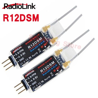 Radiolink R12DSM 2.4G 12Channels ตัวรับส่งสัญญาณโดรนบังคับวิทยุ ขนาดเล็ก SBUS/PPM RX สําหรับโดรนบังคับ AT9 AT9S AT10 AT10II