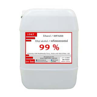 1047.เอทิลแอลกอฮอล์ ethyl alcohol 99% หรือ เอทานอล ethanol 99%  ขนาด 20 ลิตร FOOD GRADE ✩