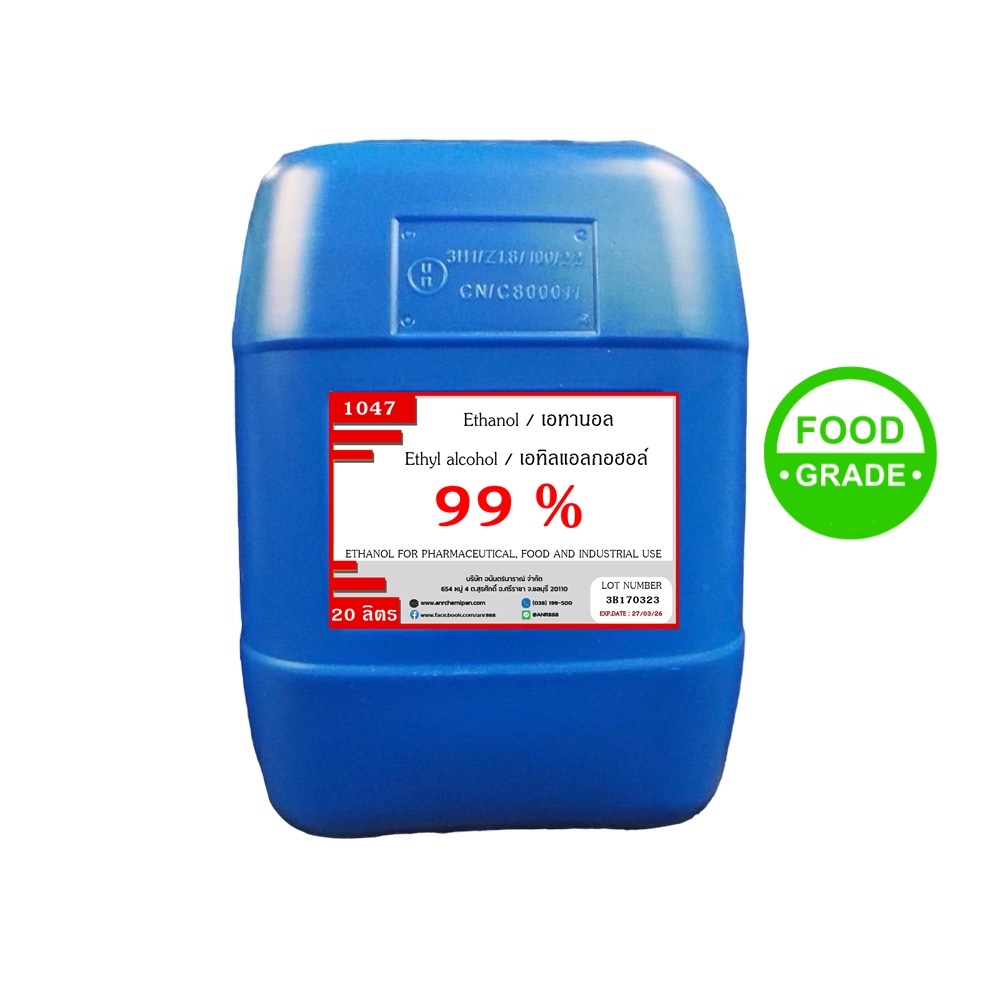 1047.เอทิลแอลกอฮอล์ ethyl alcohol 99% หรือ เอทานอล ethanol 99%  ขนาด 20 ลิตร FOOD GRADE ❁