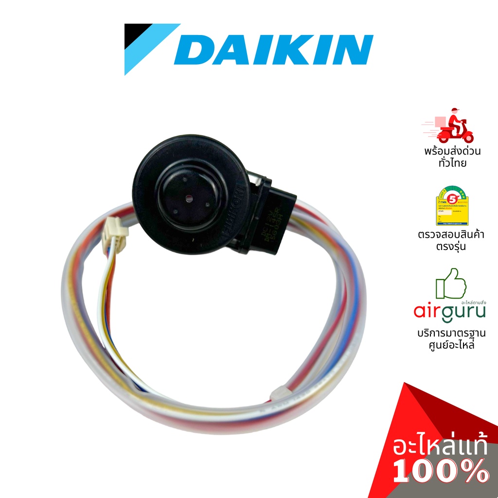 เอ็กซ์แพนชั่นวาล์ว Daikin รหัส 1980882 BODY/ ELECTRONIC EXP. VALVE บอดี้อิเล็คทรอนิกส์ เข็มฉีดน้ำยาแอร์ อะไหล่แอร์ ได...