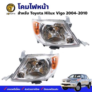 โคมไฟหน้า Toyota Hilux Vigo 2004-10 โตโยต้า ไฮลักซ์ วีโก้ ไฟหน้ารถยนต์ ตราเพชร คุณภาพดี ส่งไว