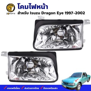 โคมไฟหน้า Isuzu Dragon Eye 1997-02 อีซูซุ ดราก้อนอายส์ ไฟหน้ารถยนต์ ตราเพชร คุณภาพดี ส่งไว