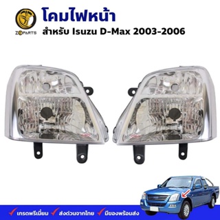 โคมไฟหน้า Isuzu D-Max 2003-06 อีซูซุ ดีแม็กซ์ ไฟหน้ารถยนต์ ตราเพชร คุณภาพดี ส่งไว