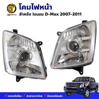 โคมไฟหน้า Isuzu D-Max 2007-11 อีซูซุ ดีแม็กซ์ ไฟหน้ารถยนต์ ไฟเลี้ยวขาว ตราเพชร คุณภาพดี ส่งไว