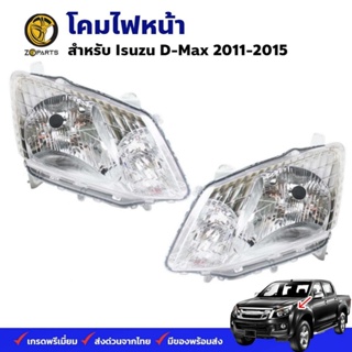 โคมไฟหน้า Isuzu D-Max 2011-15 อีซูซุ ดีแม็กซ์ ไฟหน้ารถยนต์ ไฟเลี้ยวขาว ตราเพชร คุณภาพดี ส่งไว