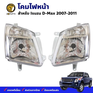 โคมไฟหน้า Isuzu D-Max 2007-11 อีซูซุ ดีแม็กซ์ ไฟหน้ารถยนต์ ตราเพชร คุณภาพดี ส่งไว