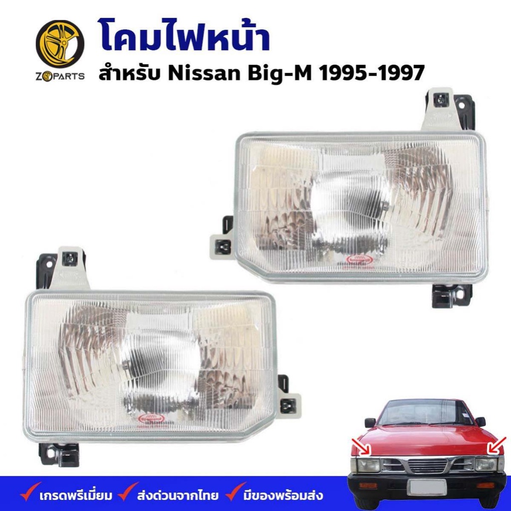 โคมไฟหน้า Nissan Big-M 993 1995-97 นิสสัน บิ๊กเอ็ม ไฟหน้ารถยนต์ ตราเพชร คุณภาพดี ส่งไว