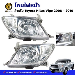 โคมไฟหน้า Toyota Hilux Vigo 2008-10 โตโยต้า ไฮลักซ์ วีโก้ ไฟหน้ารถยนต์ ตราเพชร คุณภาพดี ส่งไว