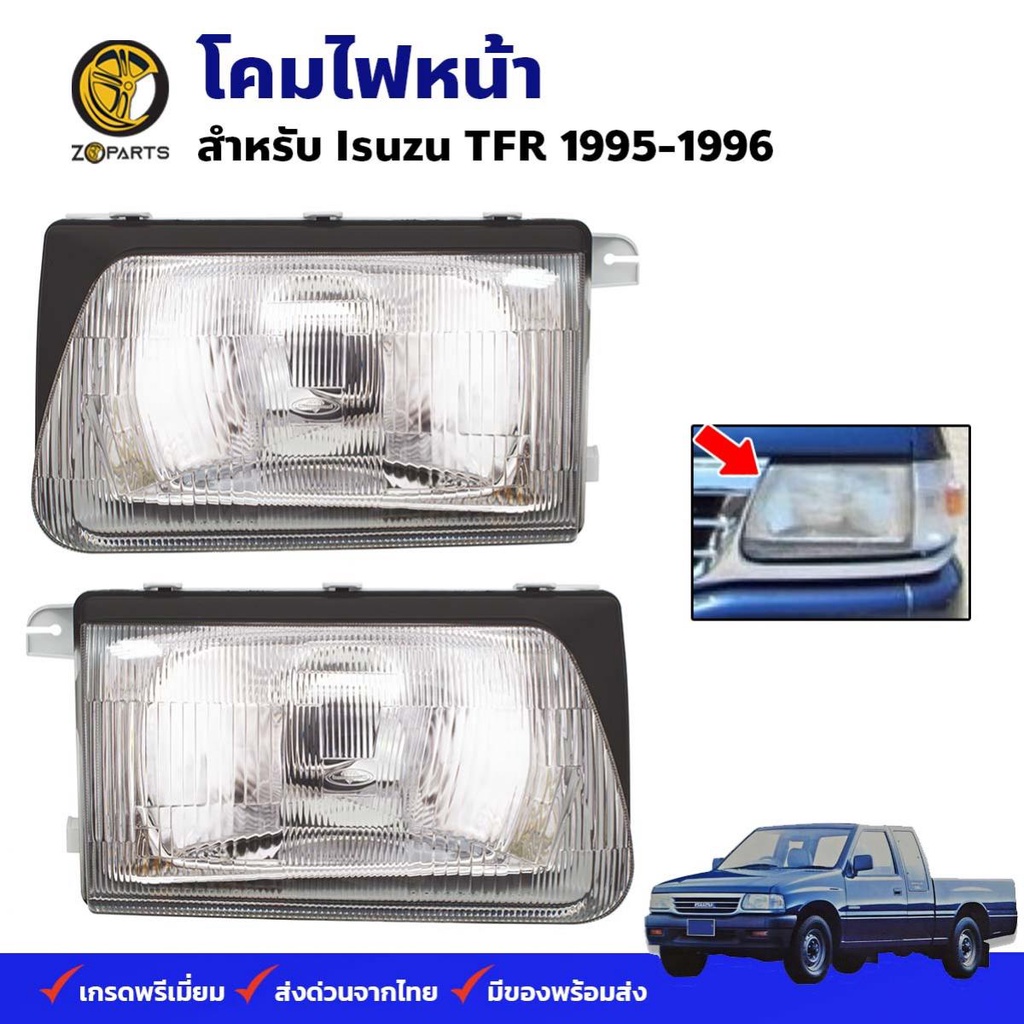 โคมไฟหน้า Isuzu TFR 1995-96 อีซูซุ ทีเอฟอาร์ ไฟหน้ารถยนต์ ตราเพชร คุณภาพดี ส่งไว