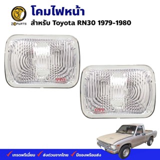 โคมไฟหน้า Toyota Hilux RN30 RN40 LN50 1978-88 โตโยต้า ไฮลักซ์ ฮีโร่ ไฟหน้ารถยนต์ ตราเพชร คุณภาพดี ส่งไว