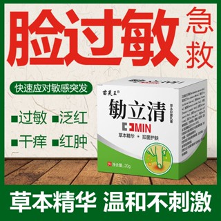 Spot genuine minliqing facial allergic pruritus reddish acne ultraviolet allergy skin allergy antipruritus repair cream 0731hw