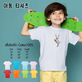 เสื้อยืดคอกลมผ้าฝ้าย เสื้อยืดเด็กผู้ชาย เด็กผู้หญิง Cotton 100% *กระต่ายน้อย สินค้าพร้อมส่ง มีปลายทาง