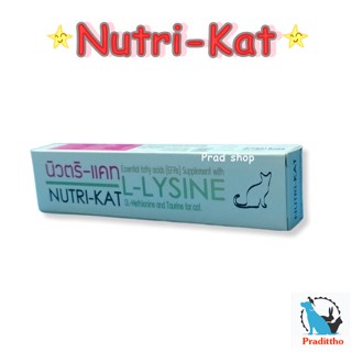 นิวตริ-แคท Nutri-Kat ไลซีนเจล กระตุ้นเจริญอาหาร ดูแลอาการหวัด 30 g.