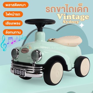 รถขาไถเด็ก วินเทจ มีไฟหน้ารถ มีเสียงเพลง สำหรับ1-4ปี รุ่น Vintage Classic