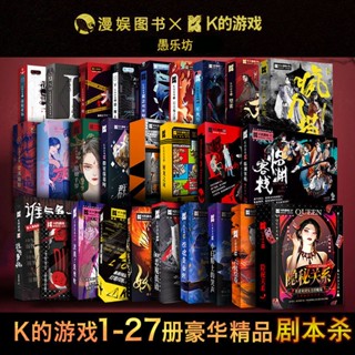 เกมกระดาน Script Killing Physical Version ของแท้ ของเล่นสําหรับเด็ก