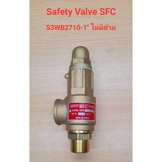 [ราคาถูก]⚙️ S3W-B27-1"-10KG  SFC Safety Valve แบบไม่มีด้าม 10กิโลกรัม  1นิ้ว Brass safety valve without lever