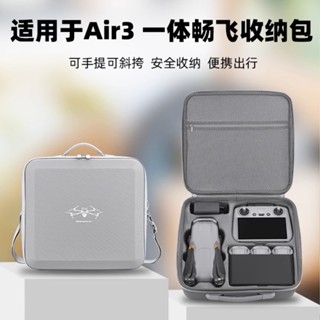 กระเป๋าเก็บโดรน DJI AIR 3 R C2 พร้อมหน้าจอ อุปกรณ์เสริม แบบพกพา